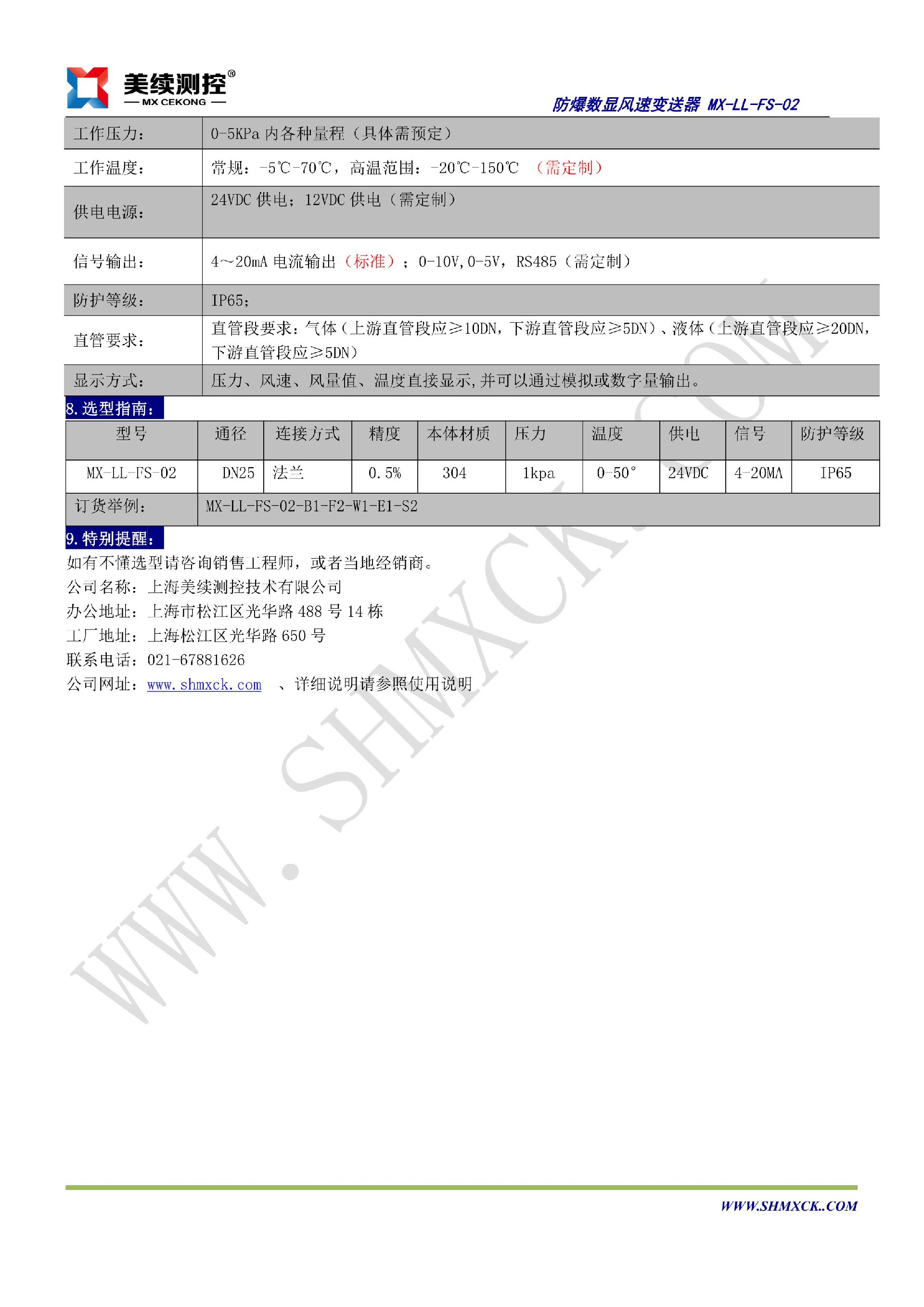 防爆數顯風速變送器 MX-LL-FS-02_3.jpg