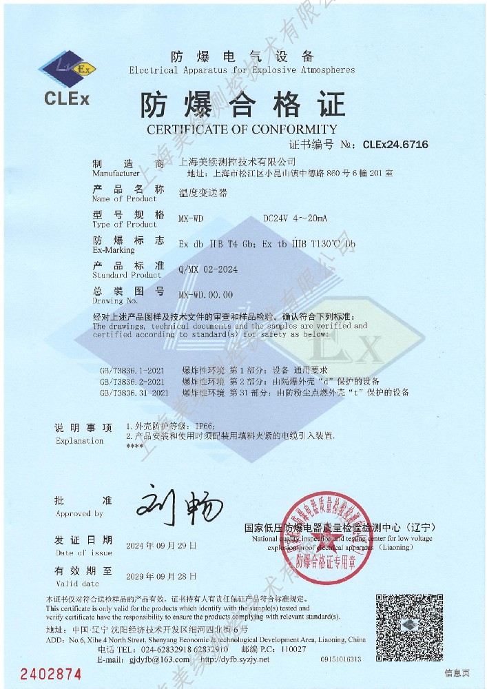 上海美續測控獲得溫度變送器粉塵防爆隔爆雙防爆認證