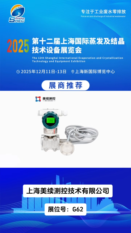 美續測控邀請您——展會之約：共赴精準控制的技術盛宴