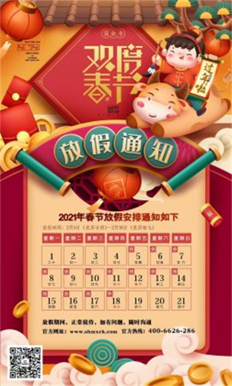 美續測控2021春節放假通知